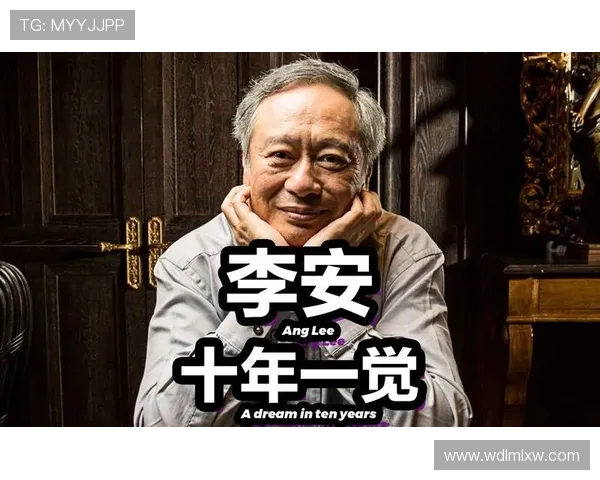 李安：从东方到西方的电影大师之路与文化交融探讨